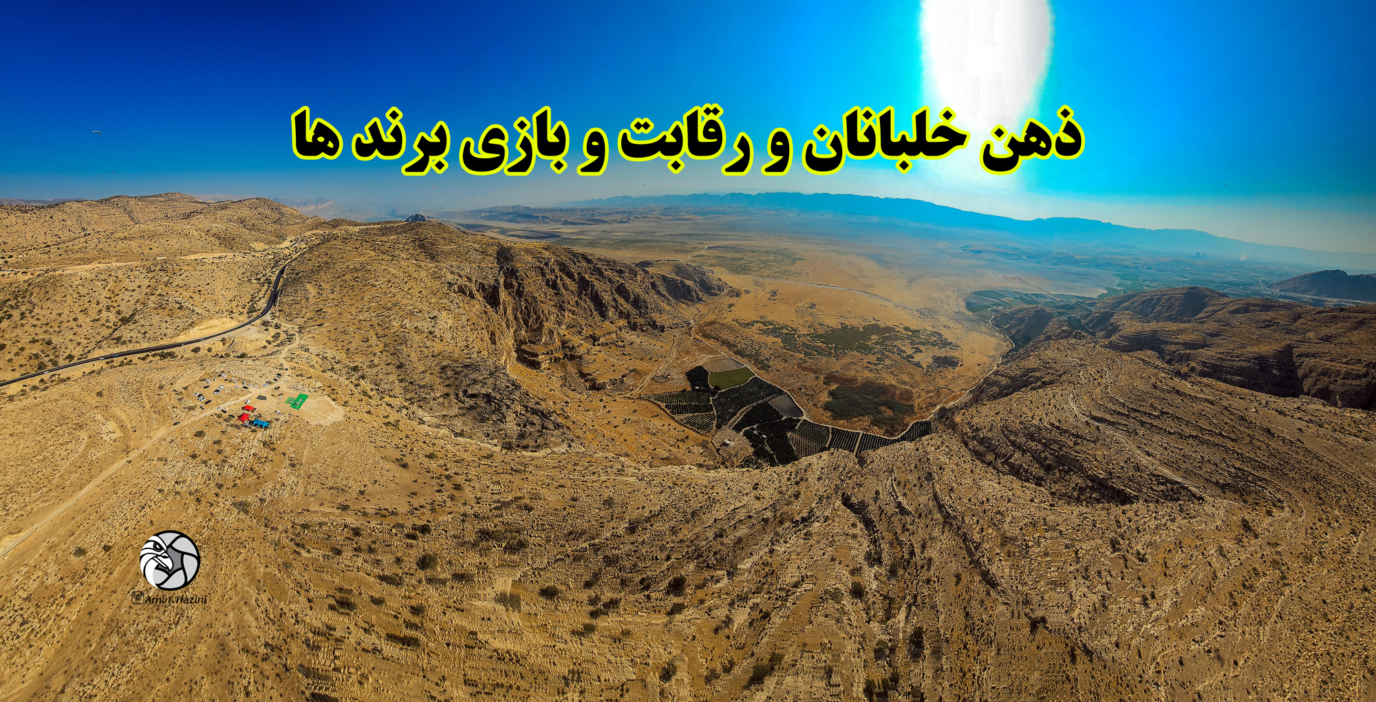 ذهن خلبانان و رقابت و بازی برند ها